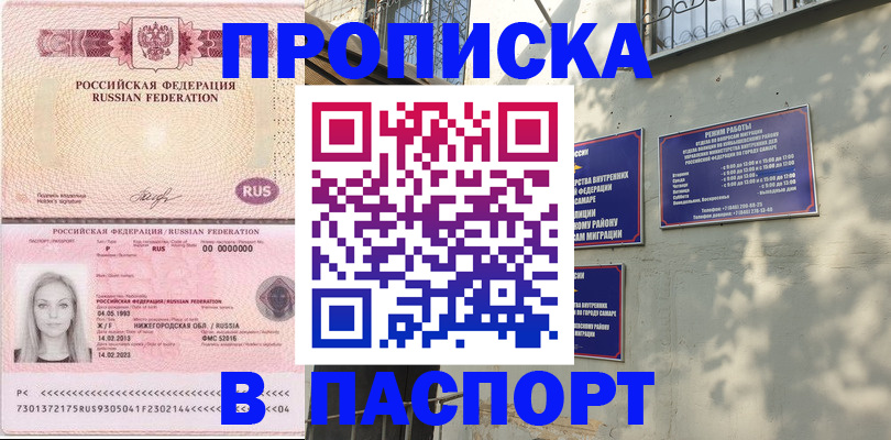 прописка в Тихвине