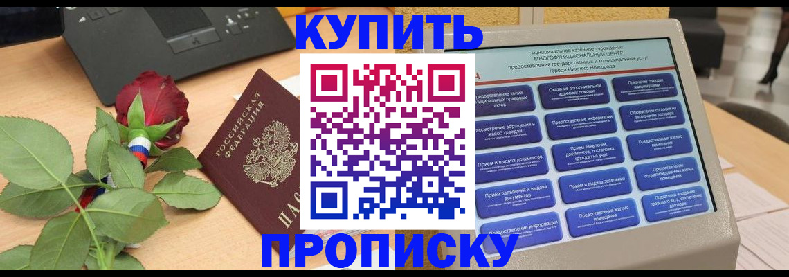 прописка в Тихвине